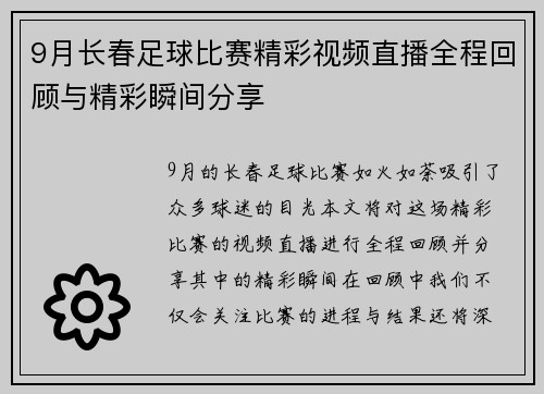 9月长春足球比赛精彩视频直播全程回顾与精彩瞬间分享 9月长春足球比赛精彩视频直播全程回顾与精彩瞬间分享